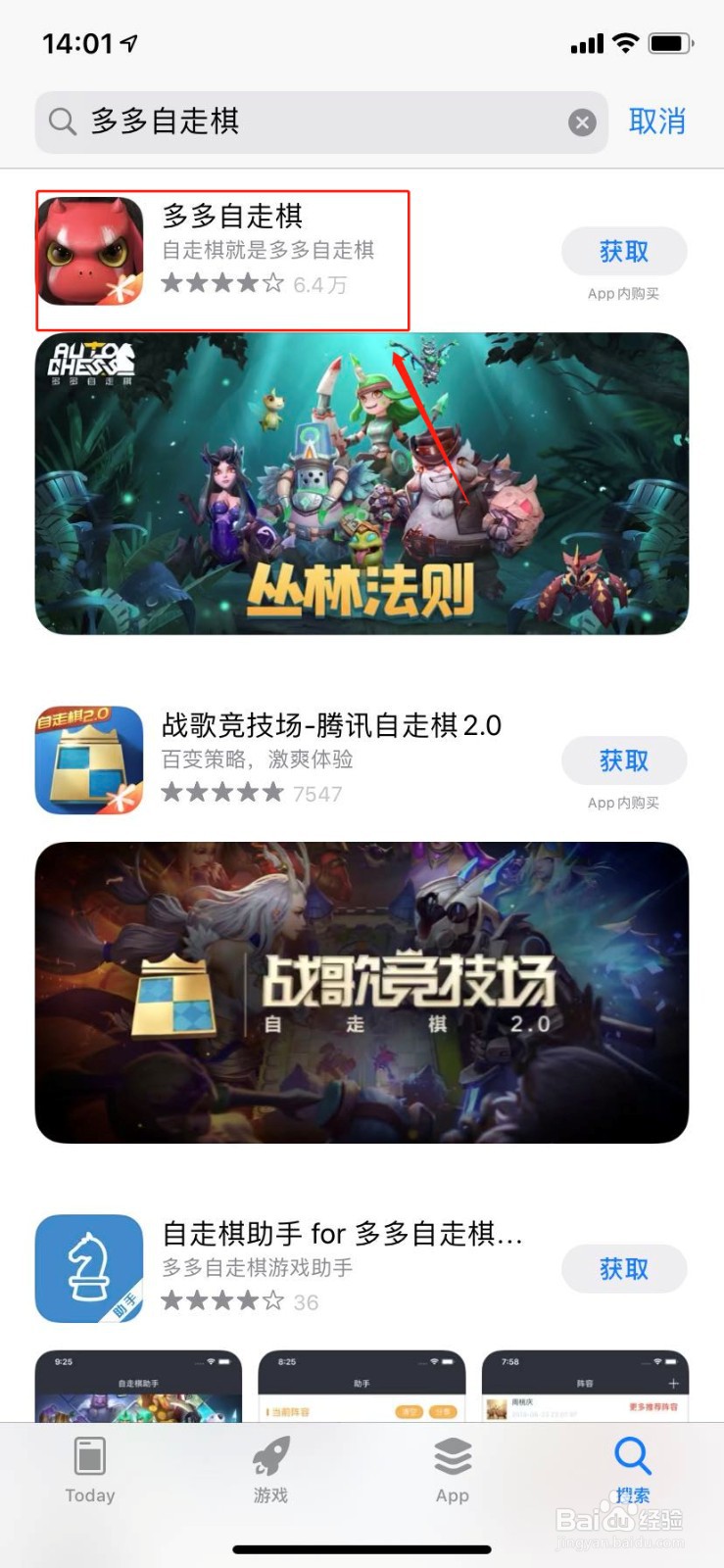 如何下载多多自走棋