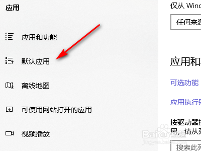 Win10电脑怎么设置默认播放器