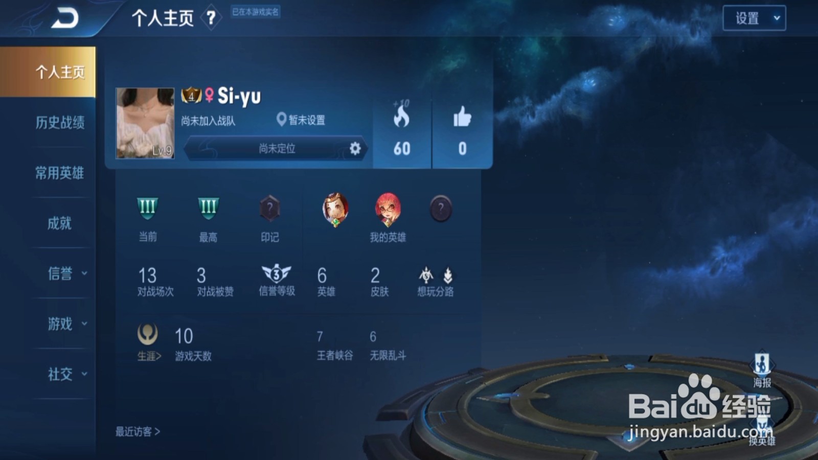 王者荣耀怎么开启主页封面出场效果