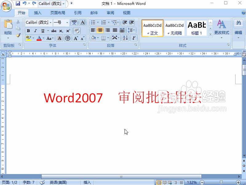 word2007审阅批注