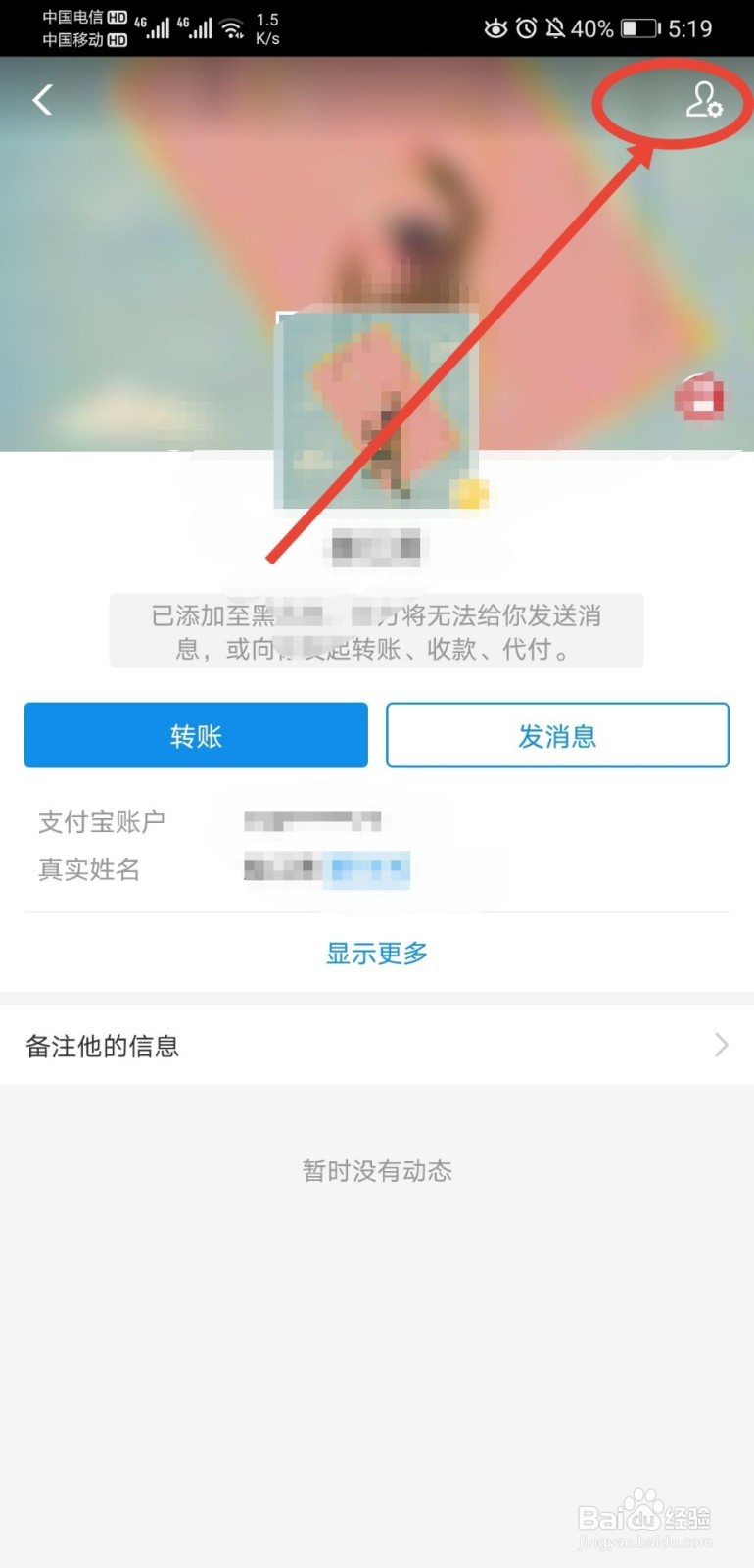 支付宝拉黑怎么移出来