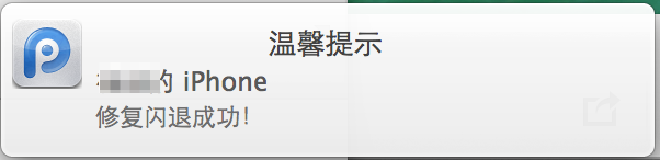 5s陌陌闪退怎么办