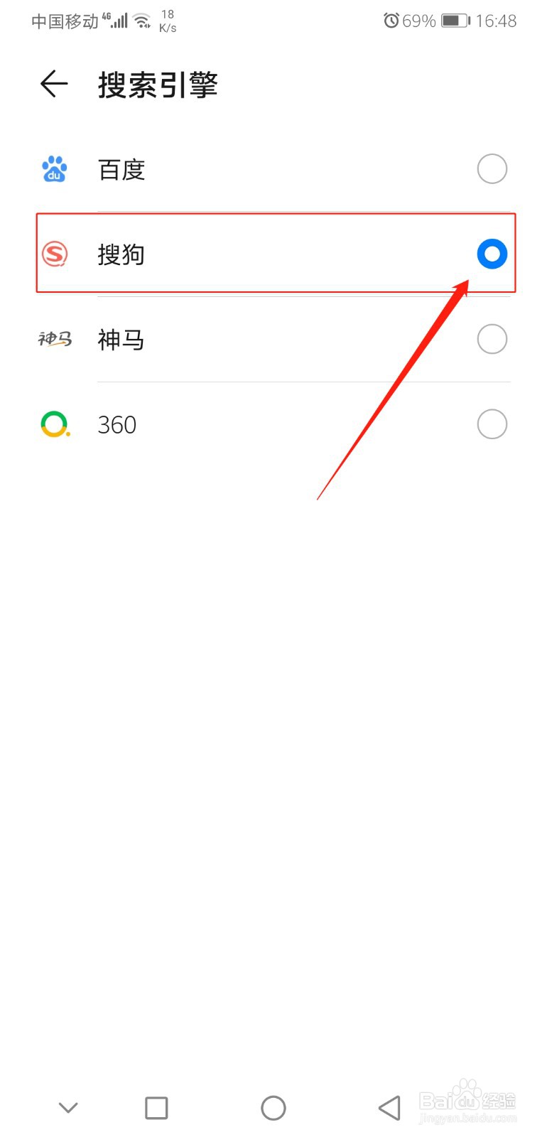 手机浏览器怎么更改搜索引擎