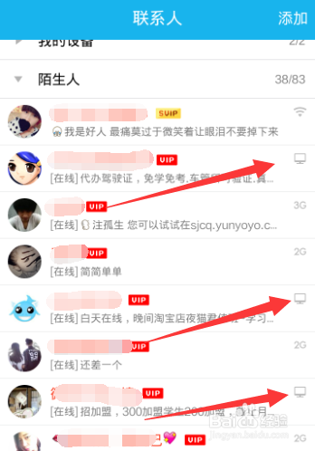怎么看qq是手机在线还是电脑在线