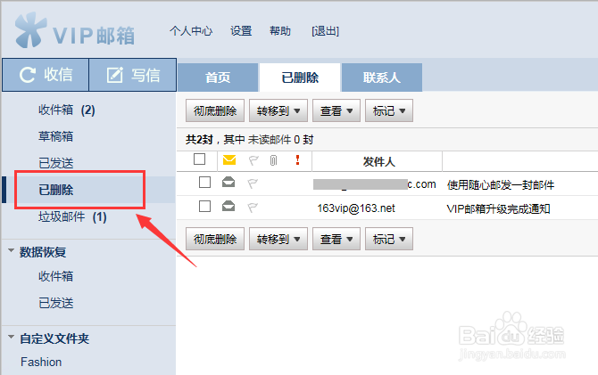 TOM邮箱误删邮件怎么恢复