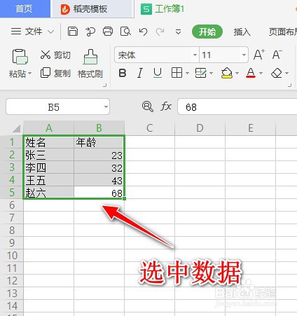 如何使用WPS Office工具制作折线图
