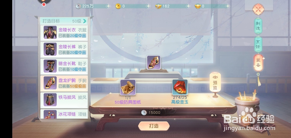 花与剑手游如何打造武器装备