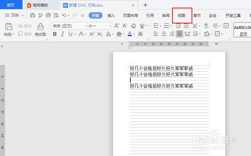 word中如何开启护眼模式