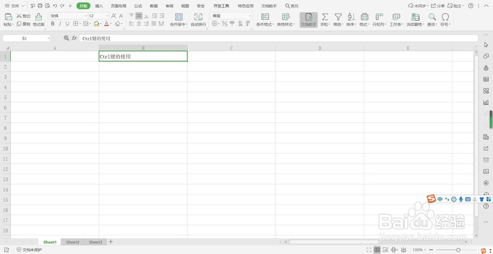 Excel多个单元格怎么同时输入