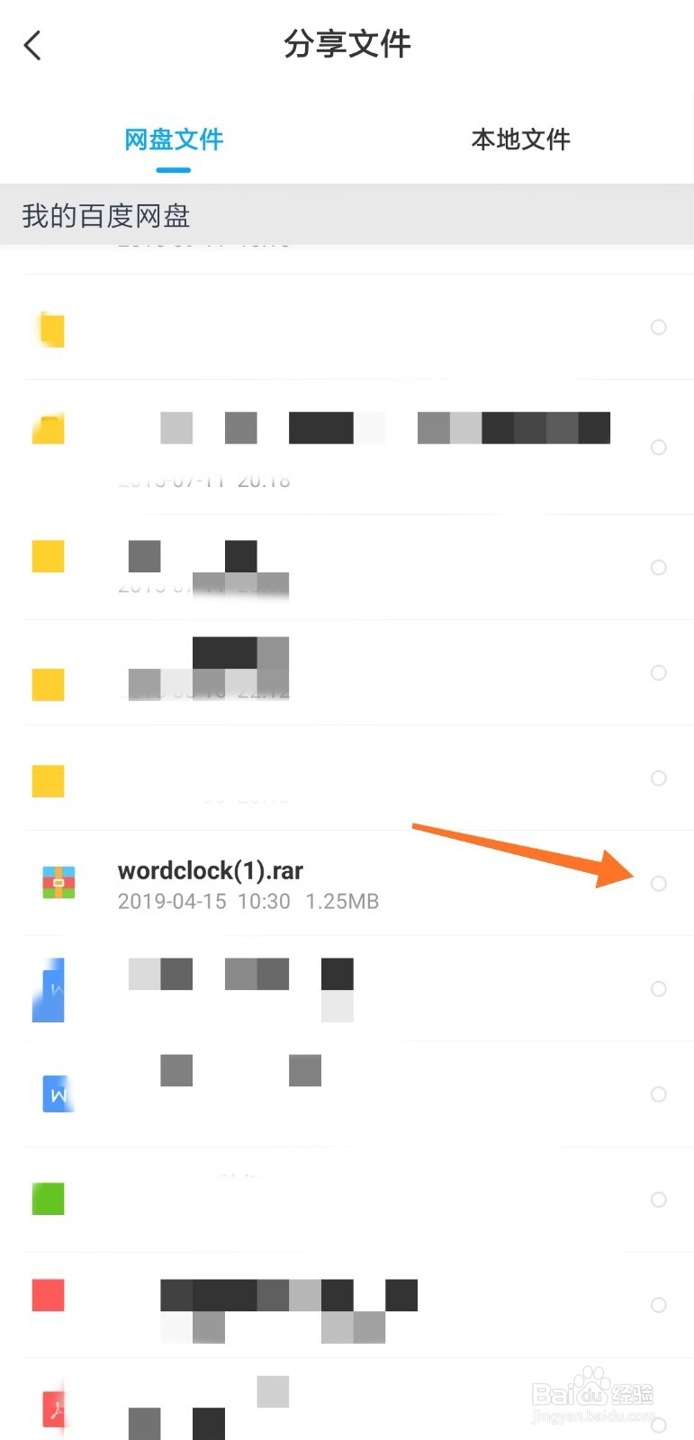 手机百度网盘怎么创建群组