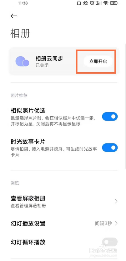 miui12怎样取消智能相册