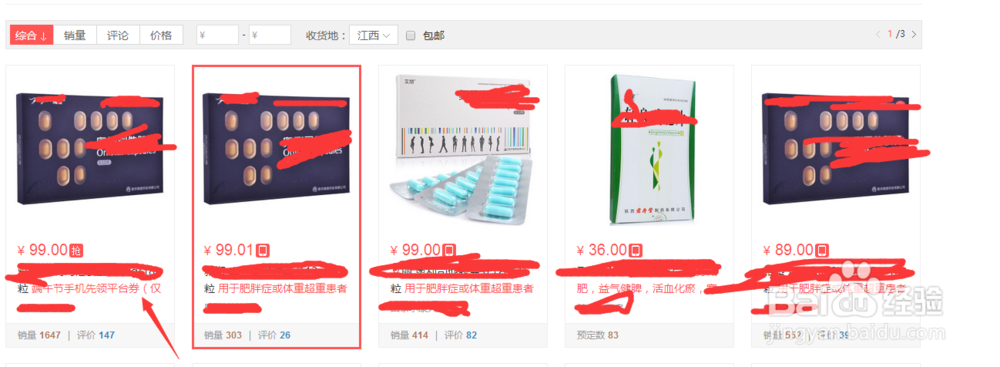 怎么在网上买药