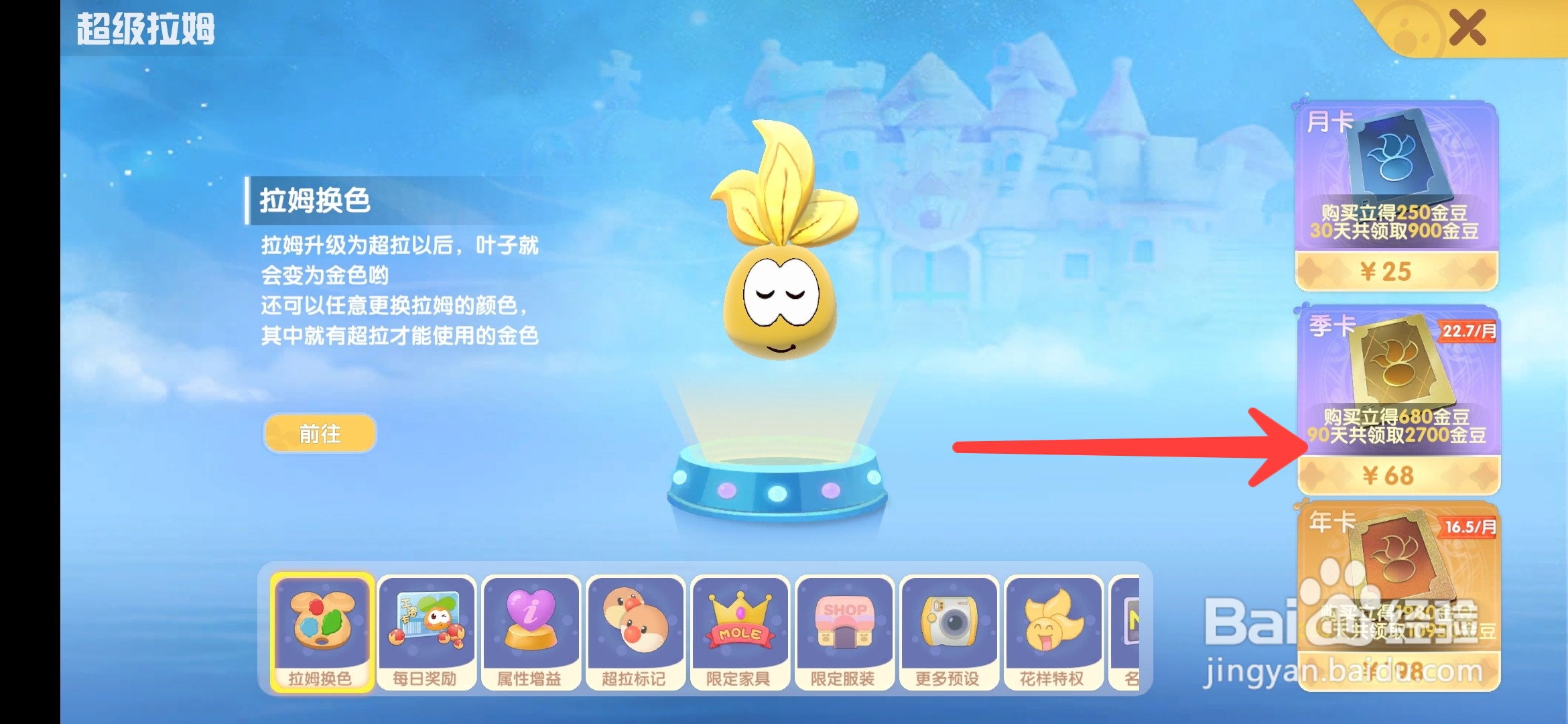 摩尔庄园怎么开通超拉特权