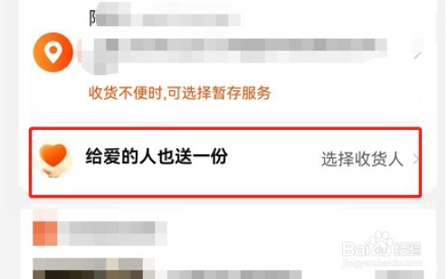 淘宝给爱的人也送一份怎么设置