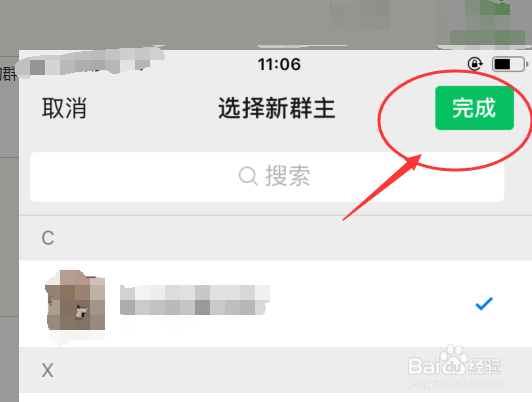 教你微信如何更换群主