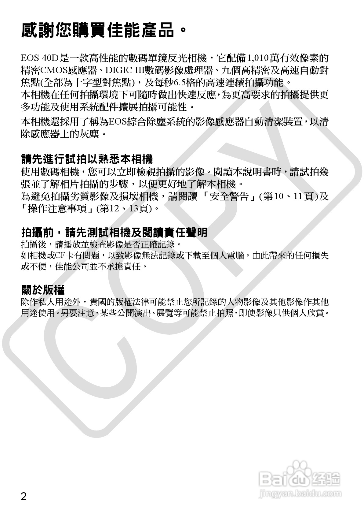 CANON EOS40D相机使用说明书:[1]
