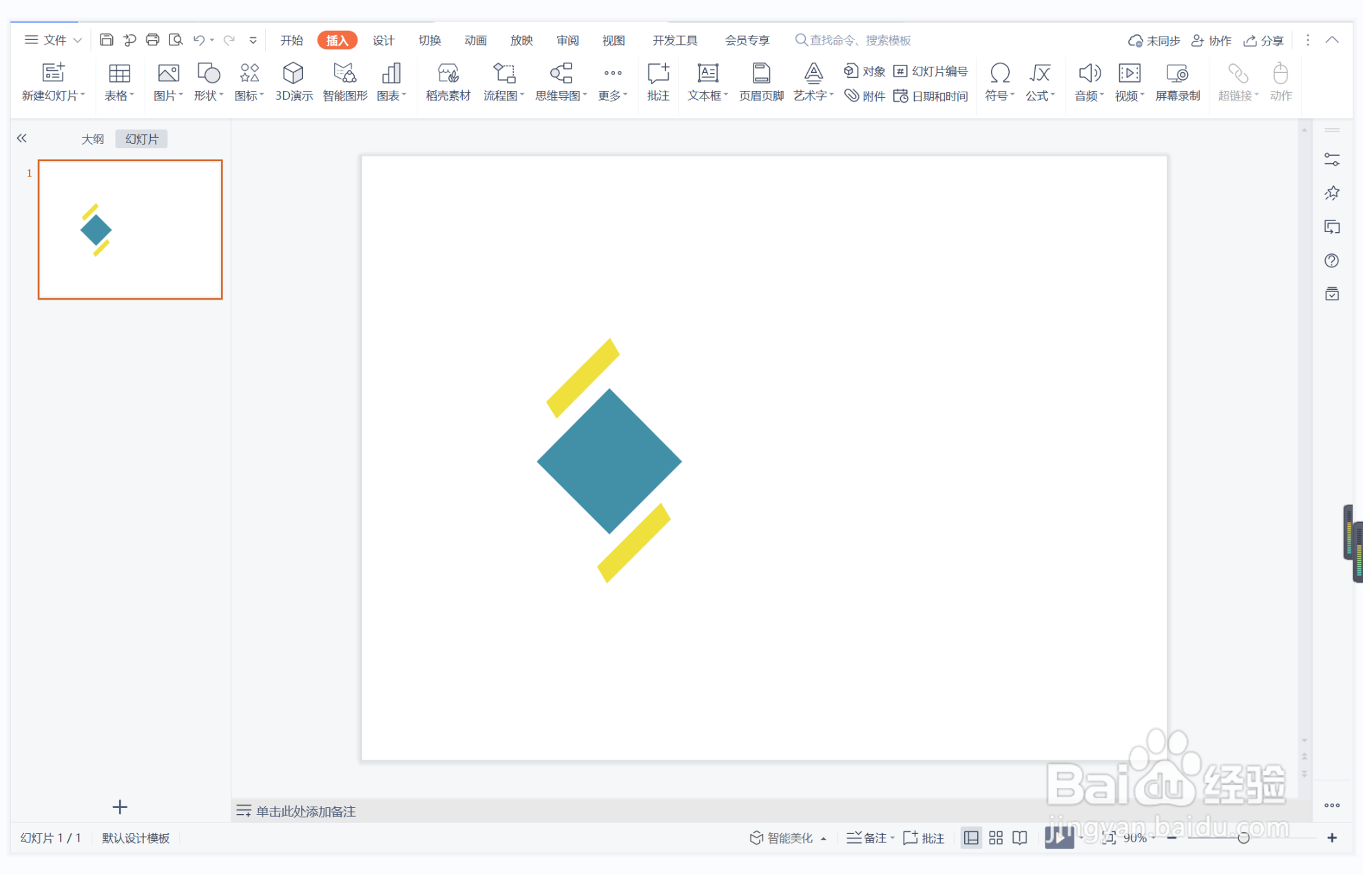wps演示中如何制作大材小用型标题样式