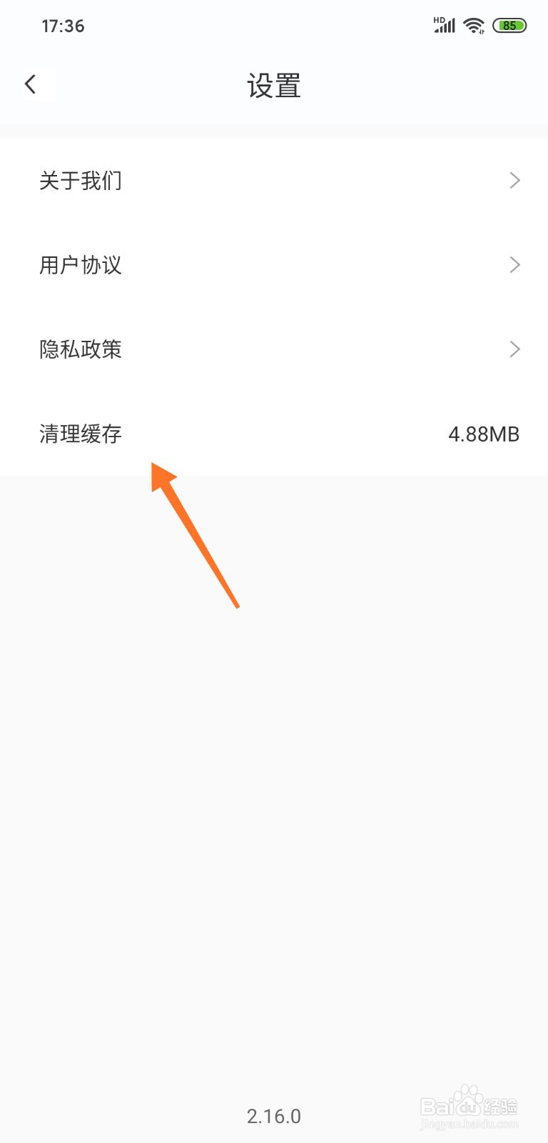 丰巢如何清理缓存