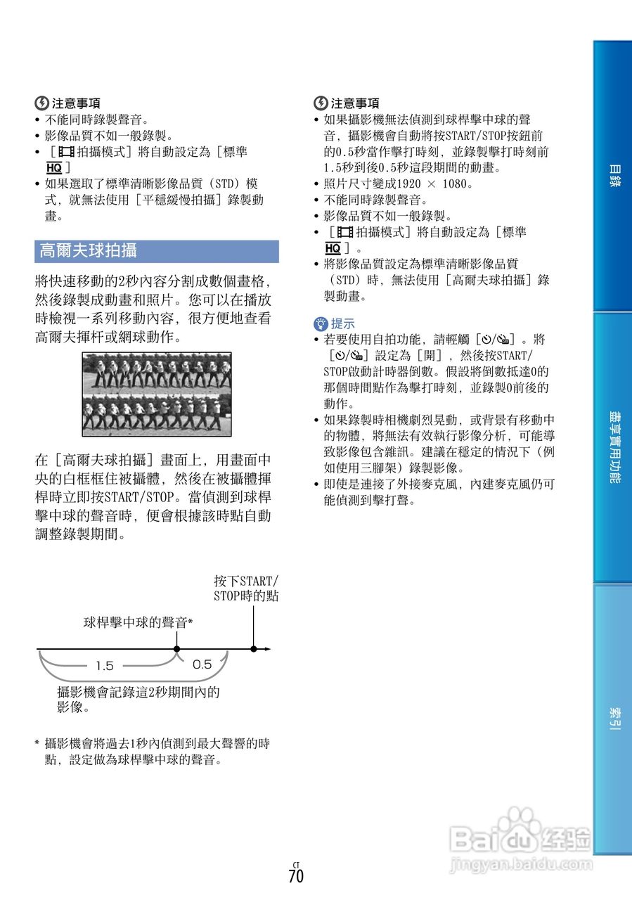 SONY HDR-PJ30摄像机使用手册:[7]