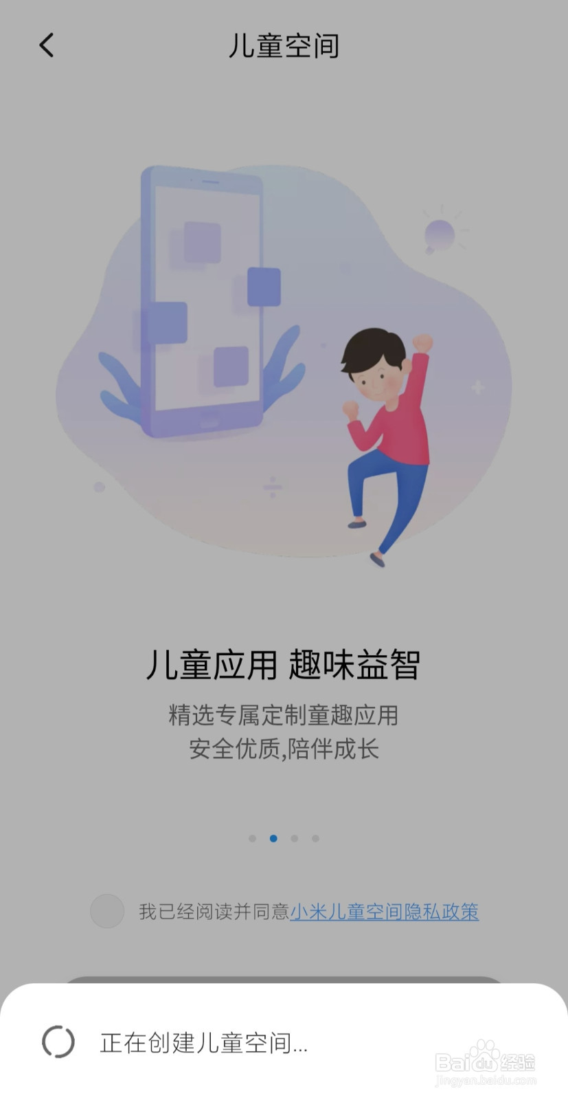 小米手机如何开启儿童空间模式