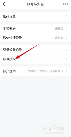 平安好生活怎么查看授权账号
