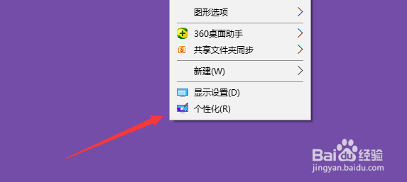 win10电脑的锁屏界面怎么更换