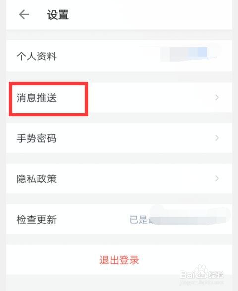 作家助手如何设置免打扰时间