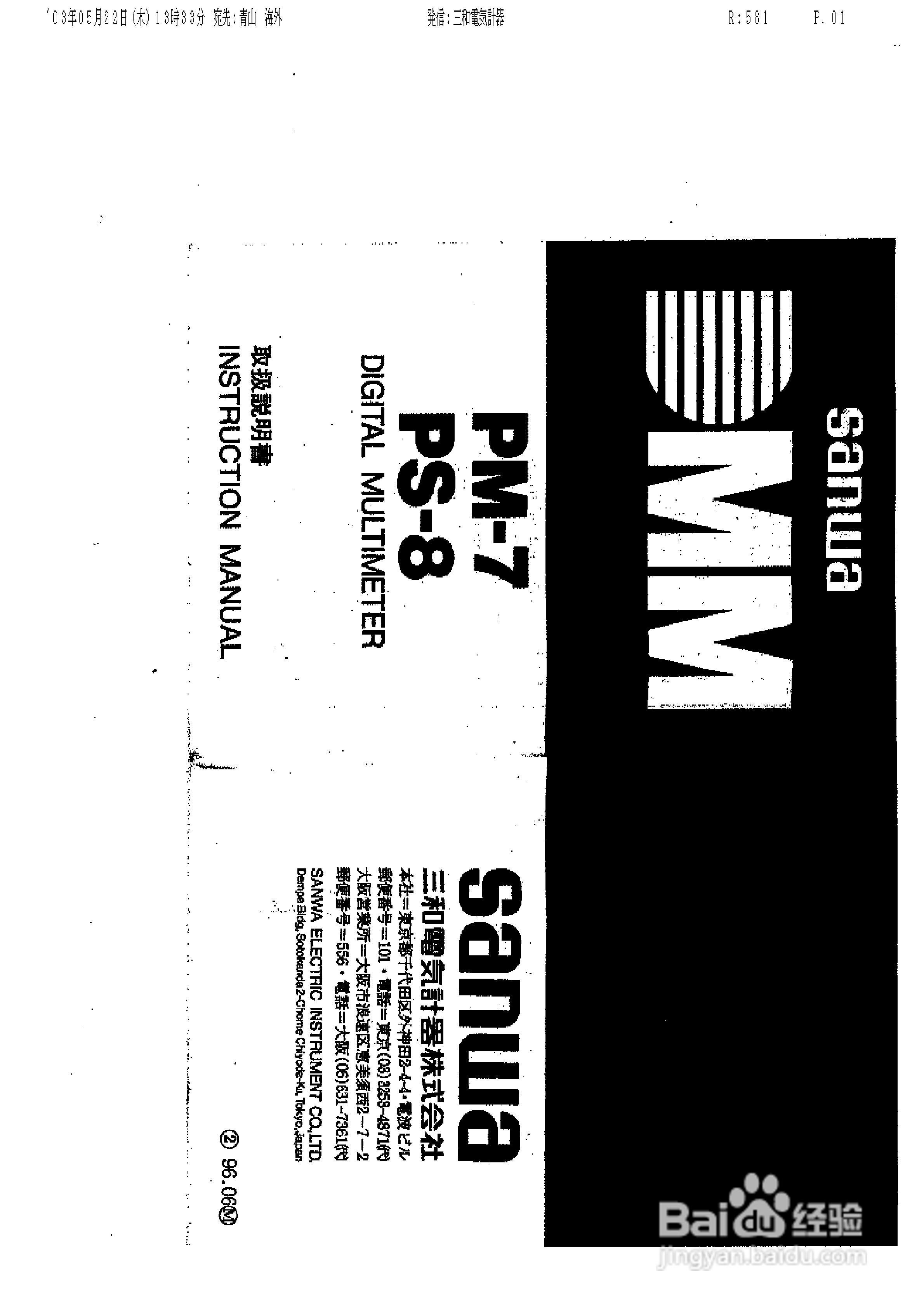 日本三和Sanwa数字万用表PM7A/PM8A说明书-百度经验