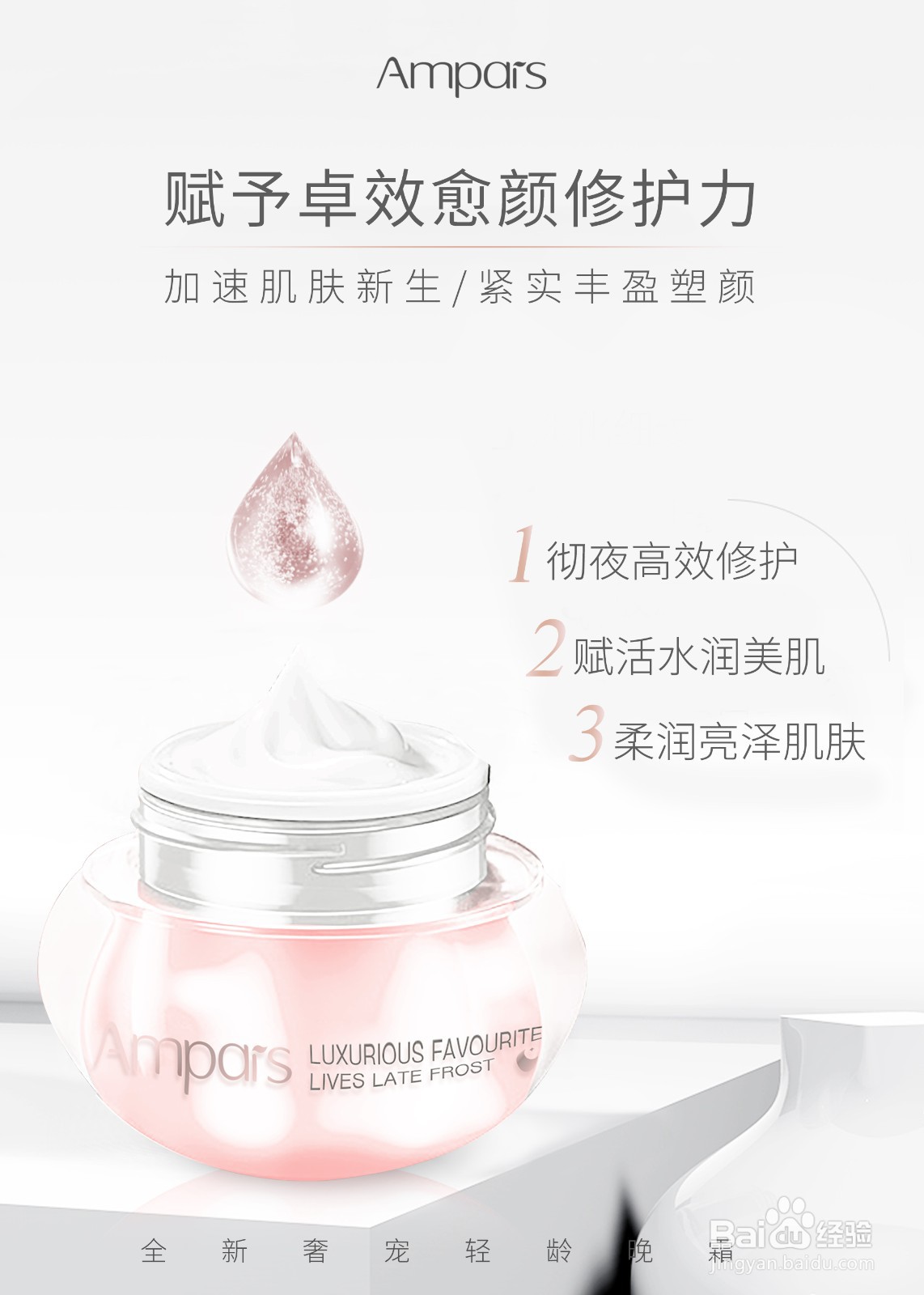 恩贝氏奢宠晚霜适合什么季节使用?