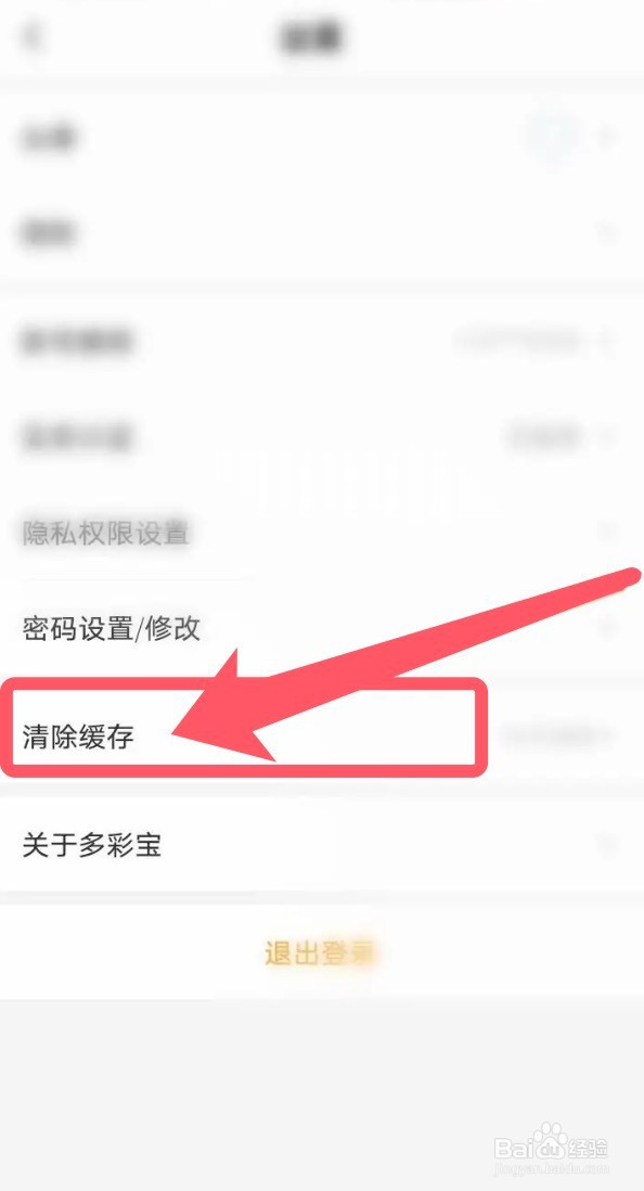 多彩宝app如何清空垃圾缓存