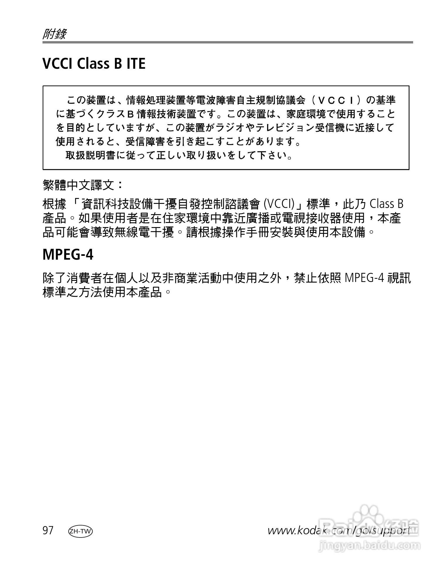 Kodak EasyShare-One 变焦数位相机使用说明书:[11]