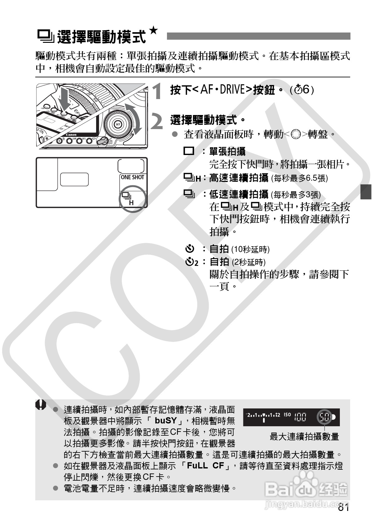 CANON EOS40D相机使用说明书:[9]