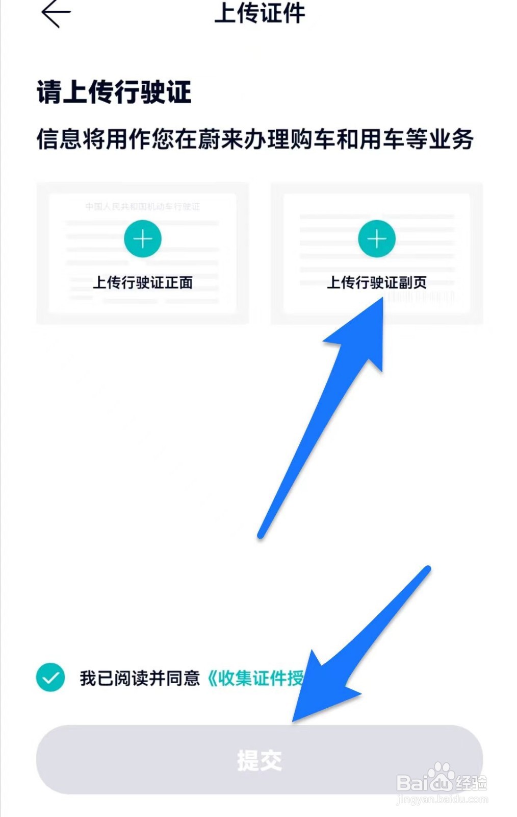 蔚来软件如何添加行驶证
