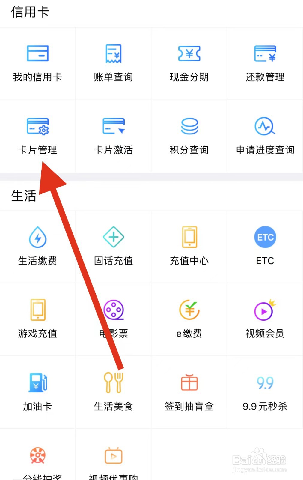 河北农信如何查看卡片管理？