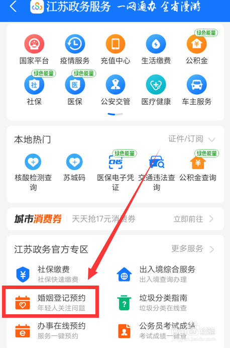 怎么在手机上预约结婚登记