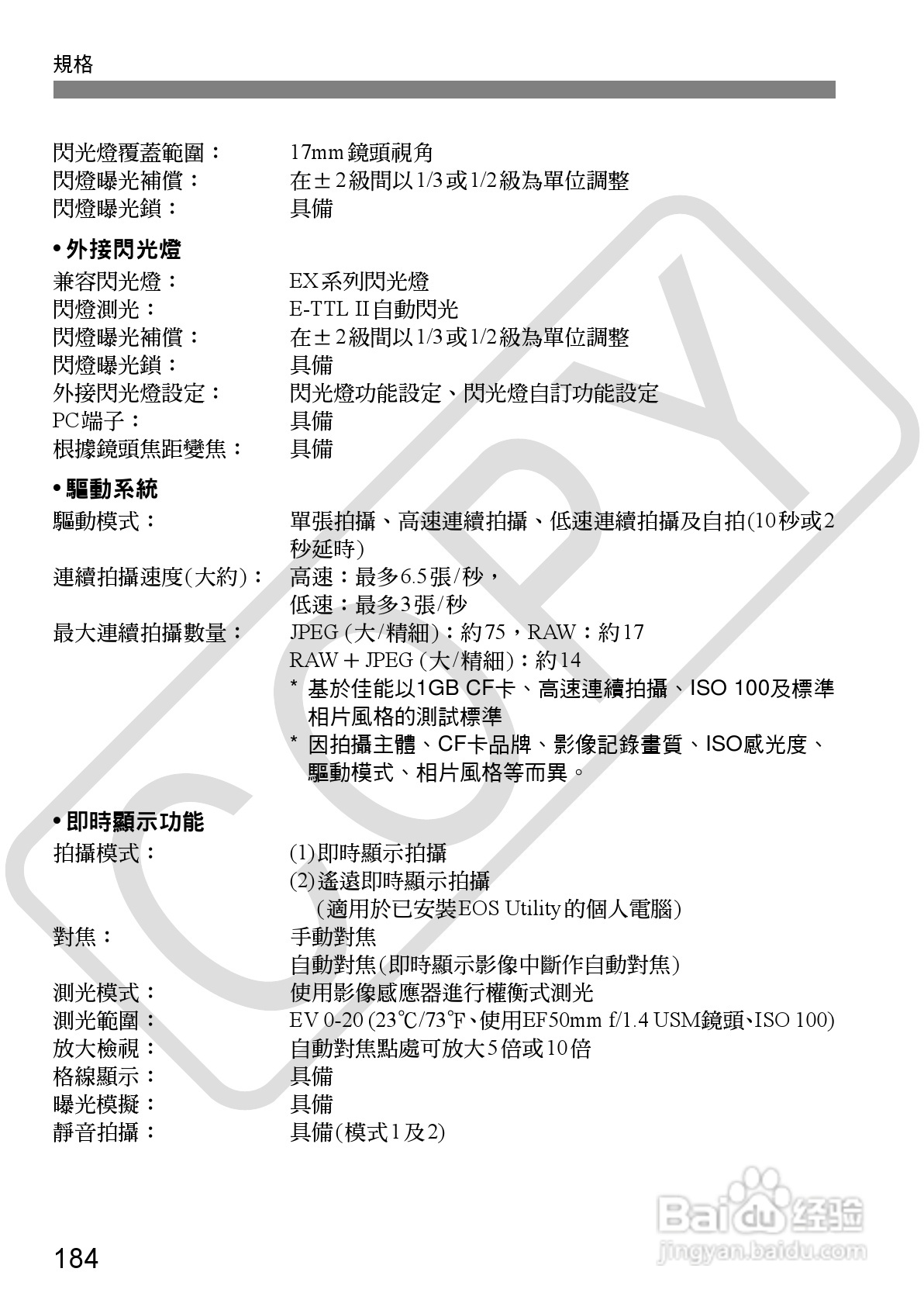 CANON EOS40D相机使用说明书:[19]