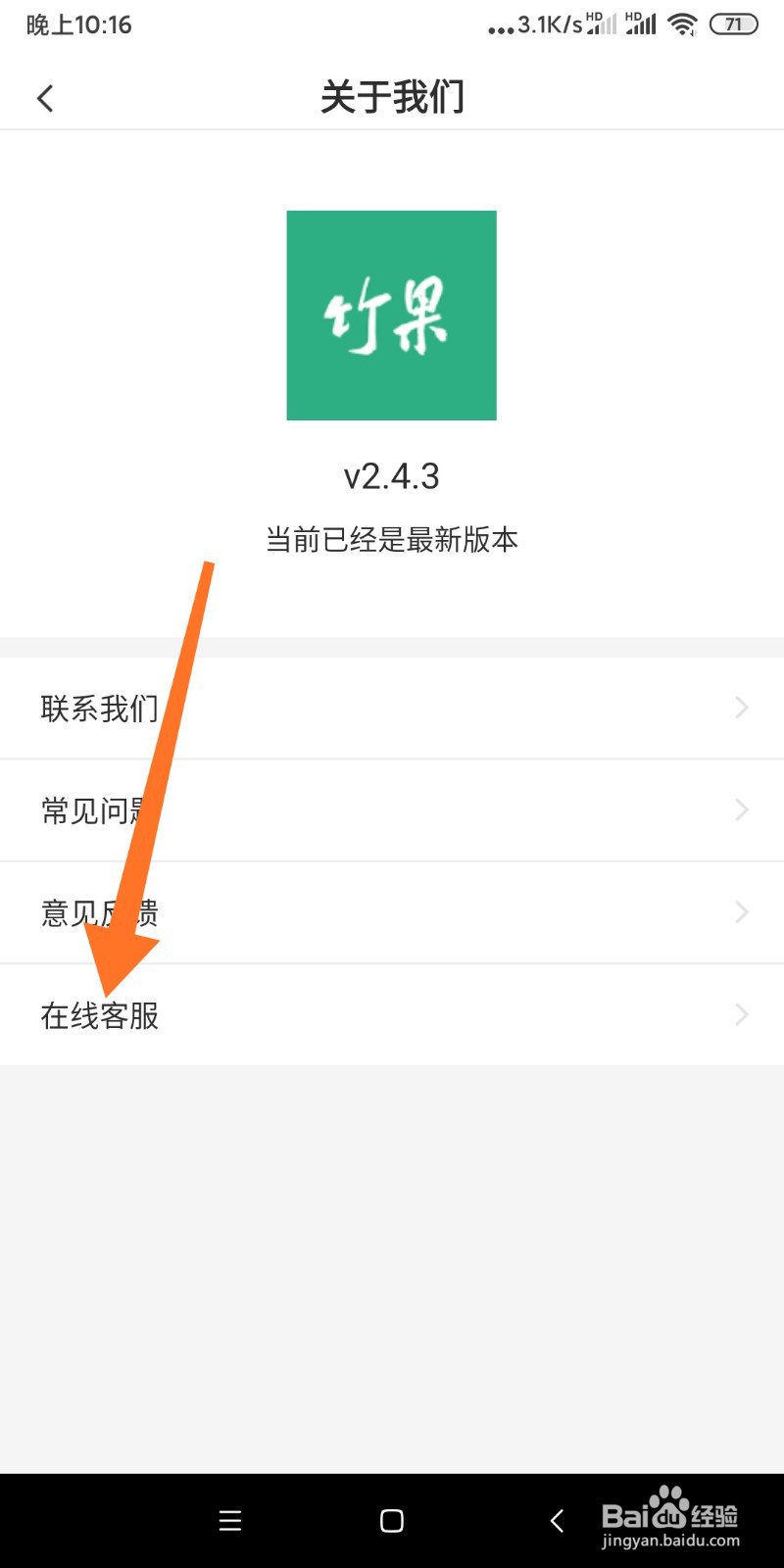 如何联系竹果在线客服？