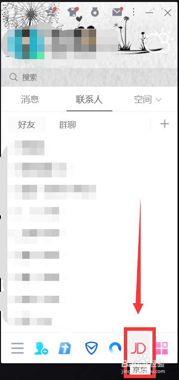 怎么在qq主界面显示京东