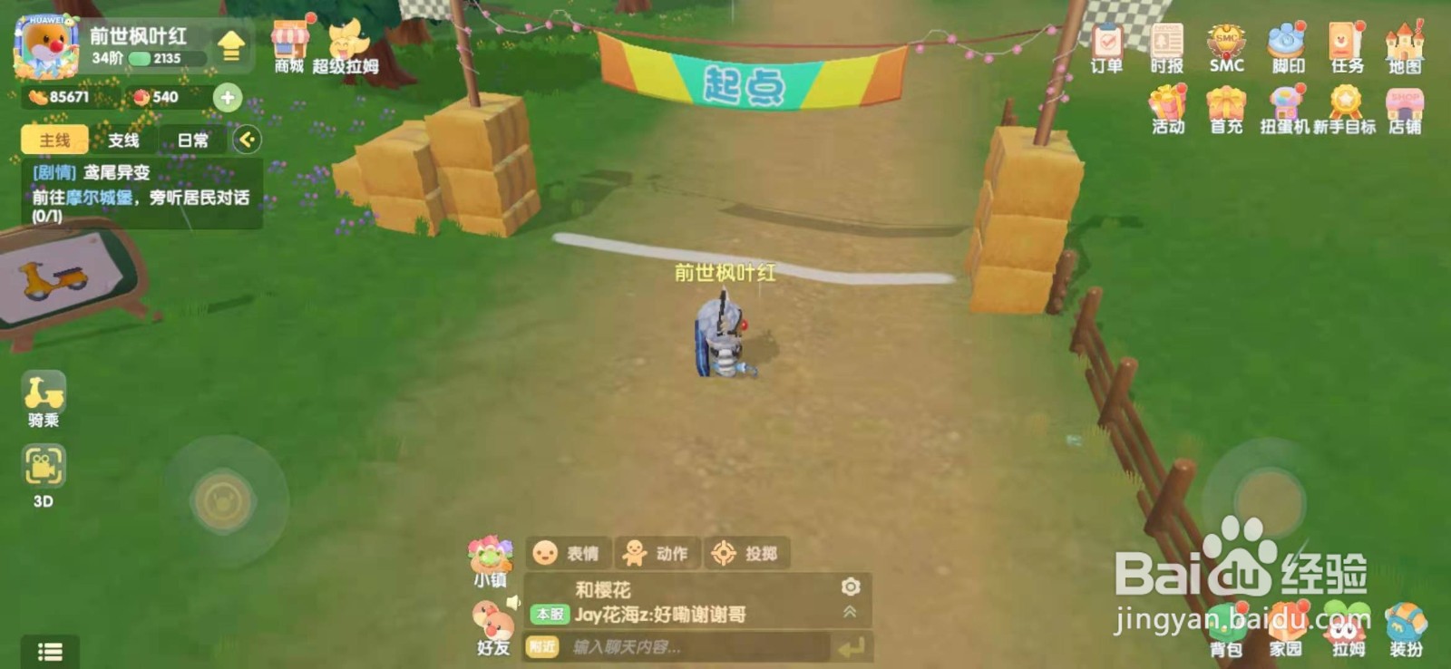 摩尔庄园手游陆上竞速在哪玩