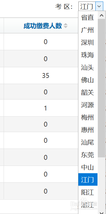 如何查看事业单位报名人数