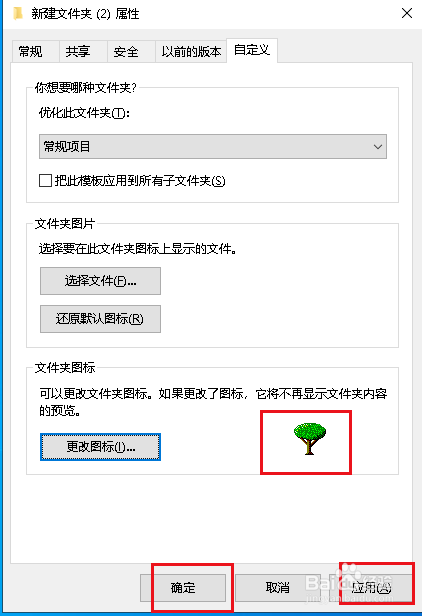 win10如何修改文件夹图标样式