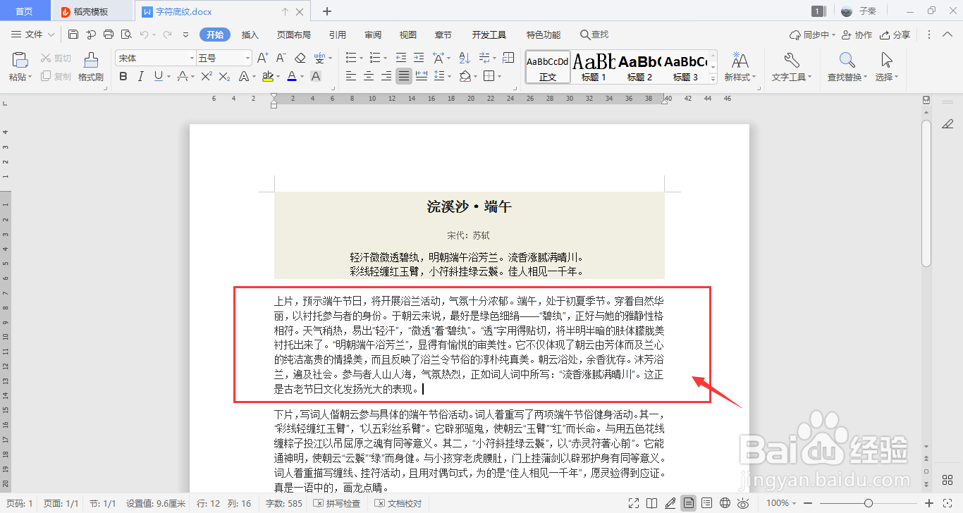 WPS中的字符底纹如何添加？