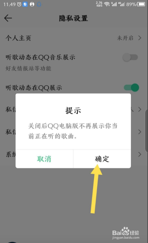 手机qq音乐怎么关闭听歌动态在QQ展示