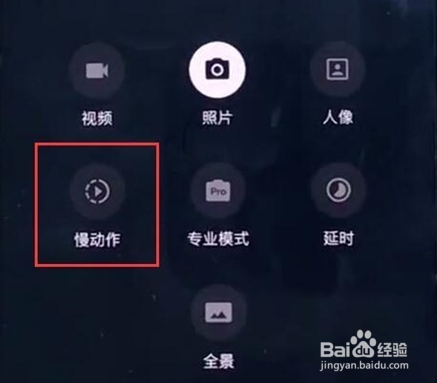 一加7pro怎么开启慢动作拍摄