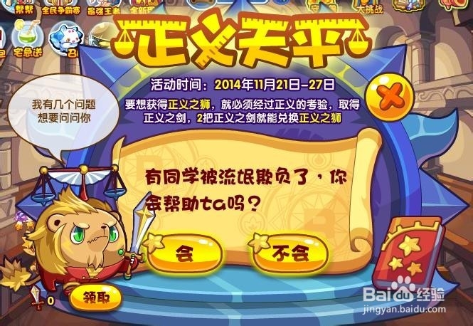 洛克王国活动攻略：[59]正义天平