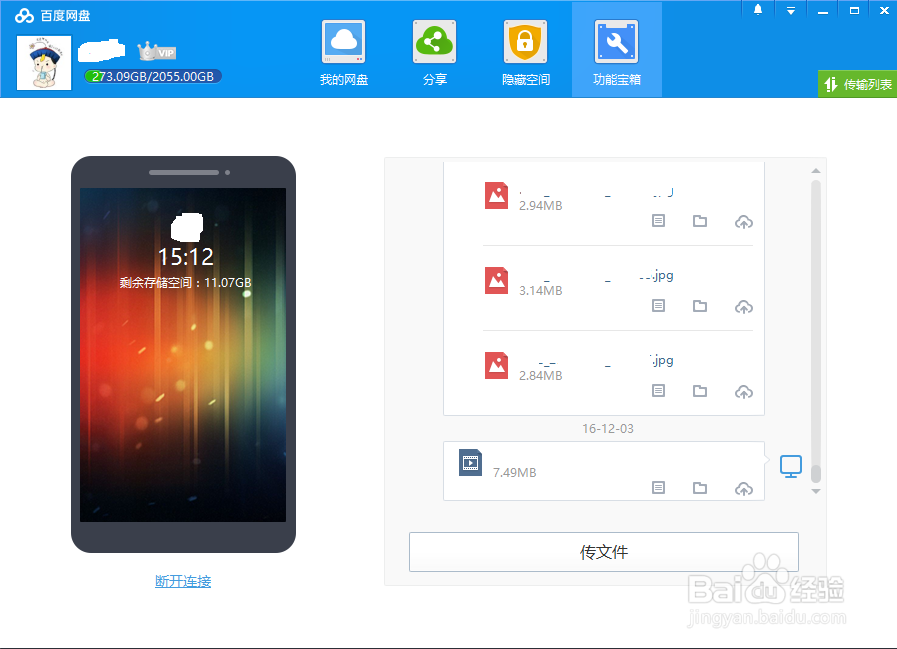 百度网盘数据线怎么用,教你解决连接失败问题