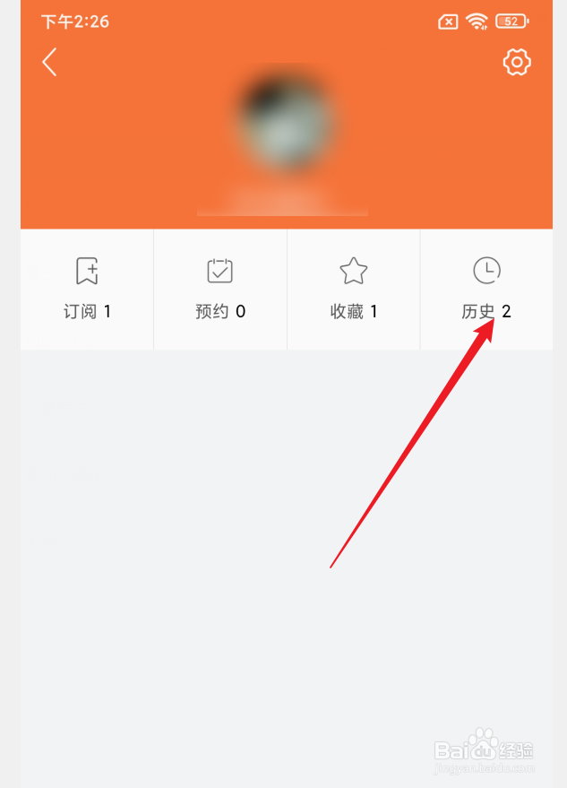 甘美连南APP怎么查看观看记录