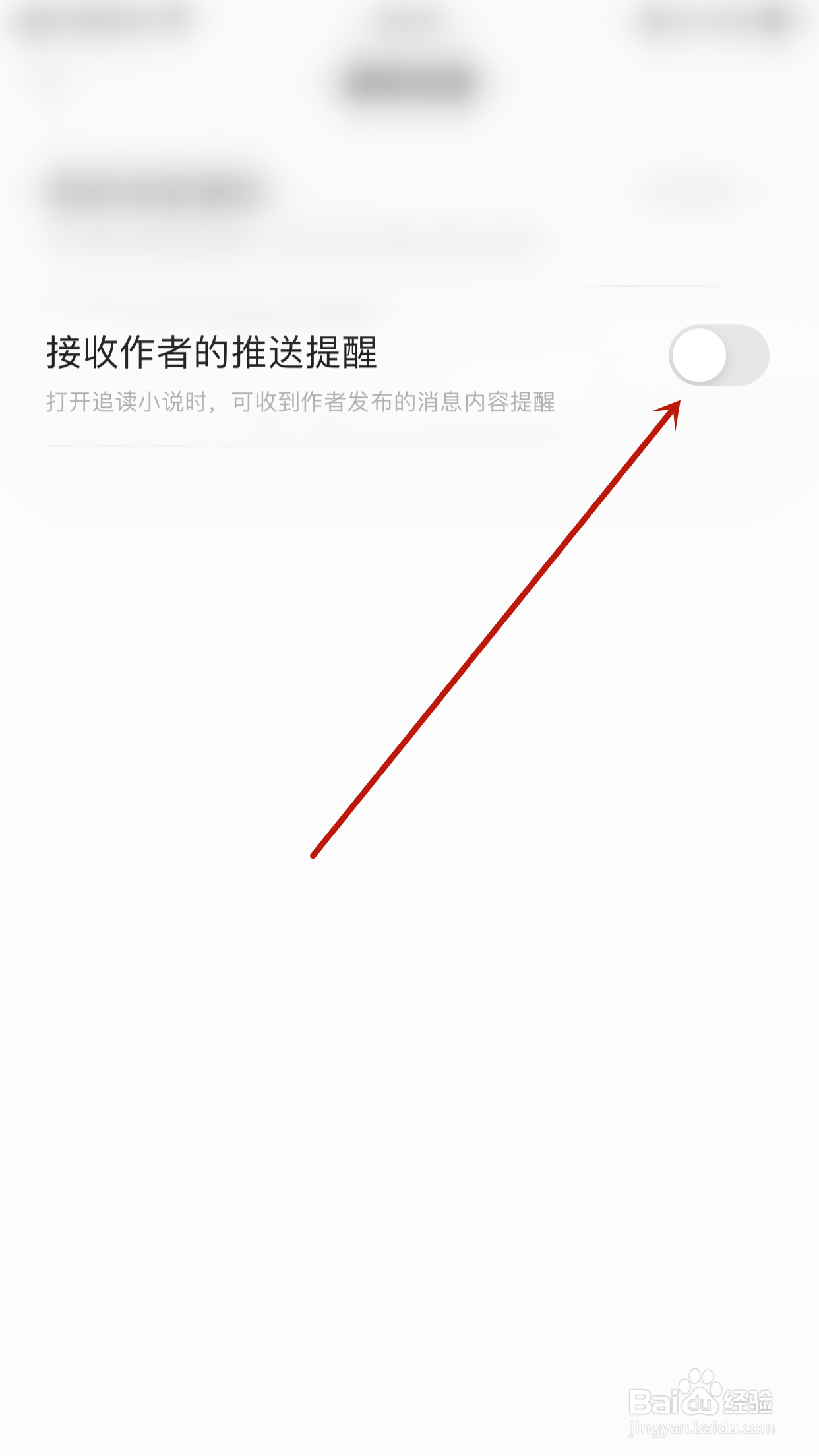 如何关闭追读小说接收作者的推送提醒