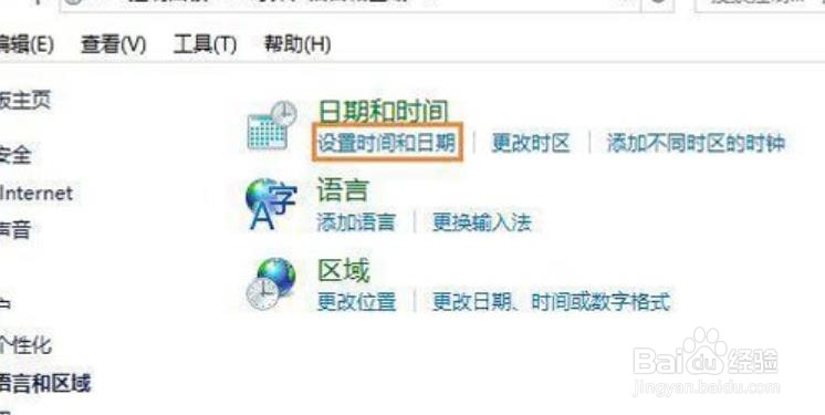 如何解决win10时间错误