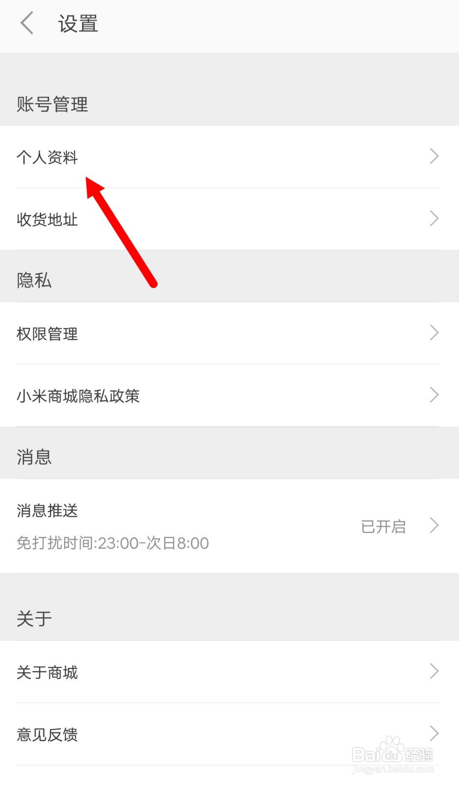 小米钱包如何取消实名认证